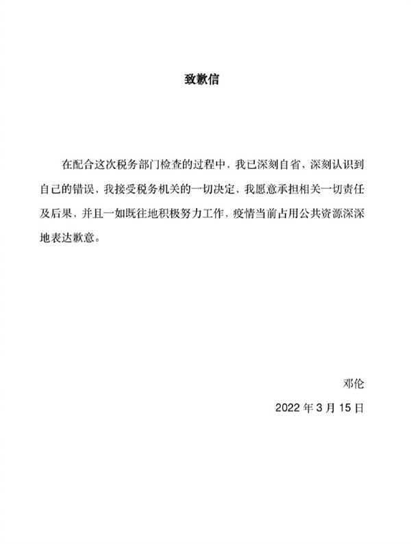 邓伦偷逃税被罚缴1.06亿元 云米官宣代言人后两小时解约