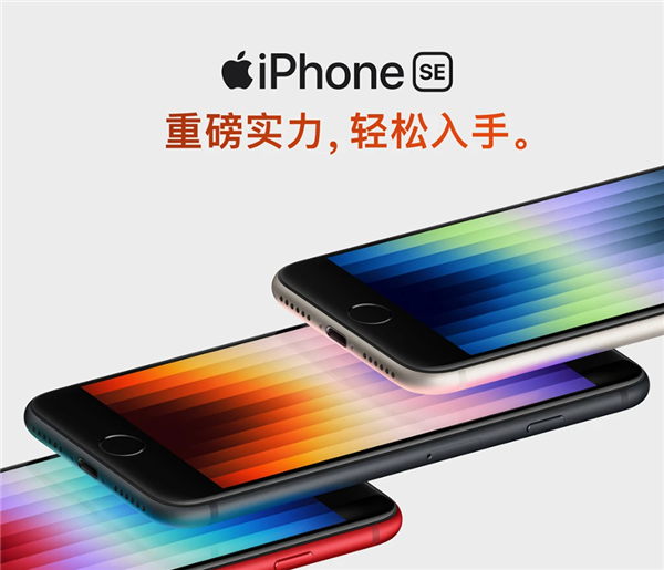 苹果最便宜的手机来了：3000就能体验A15+iOS15 你觉得值吗？