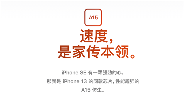 苹果最便宜的手机来了：3000就能体验A15+iOS15 你觉得值吗？