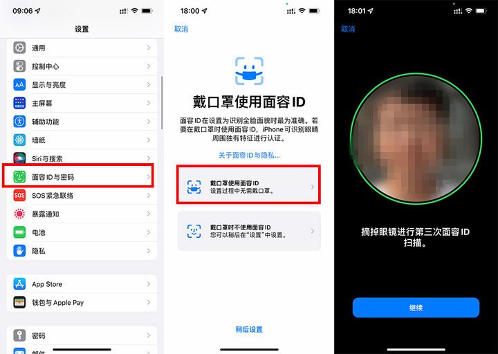 iPhone口罩解锁怎么设置 iPhone12戴口罩面部解锁设置教程