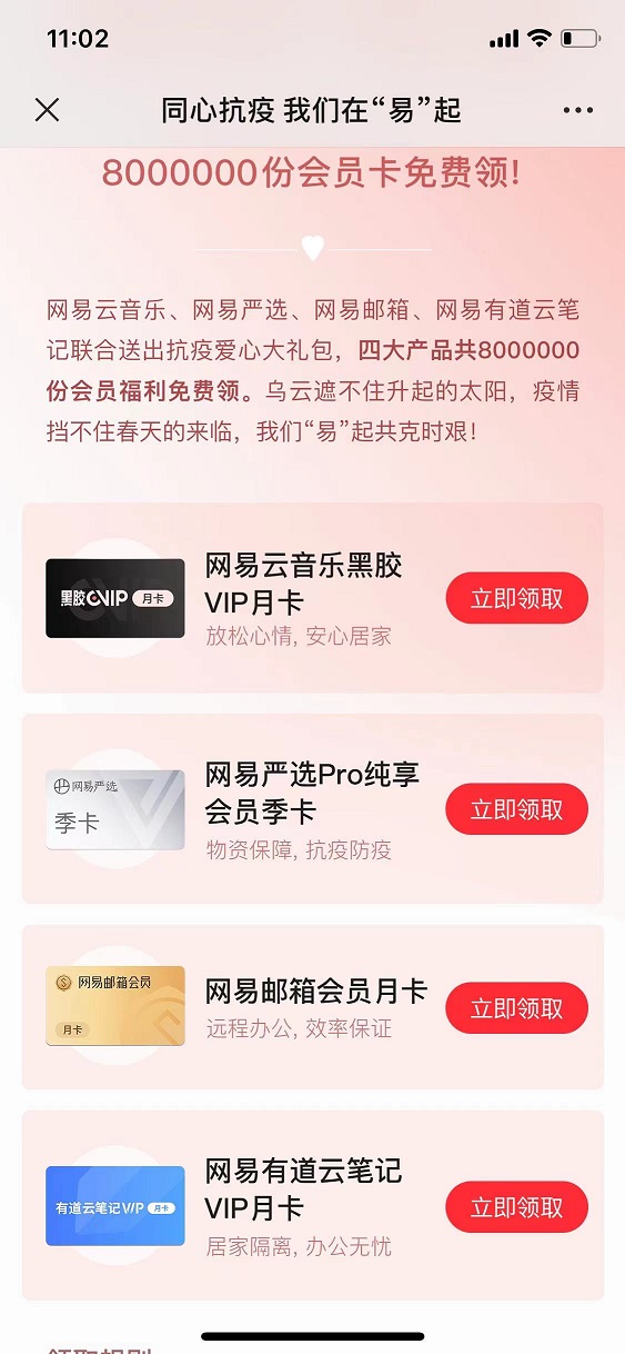 网易云/QQ音乐/酷狗/腾讯ViP会员，全部免费领