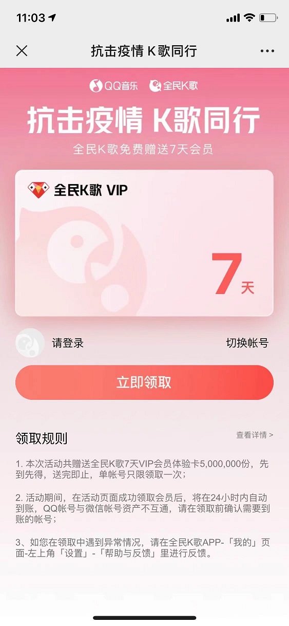 网易云/QQ音乐/酷狗/腾讯ViP会员，全部免费领