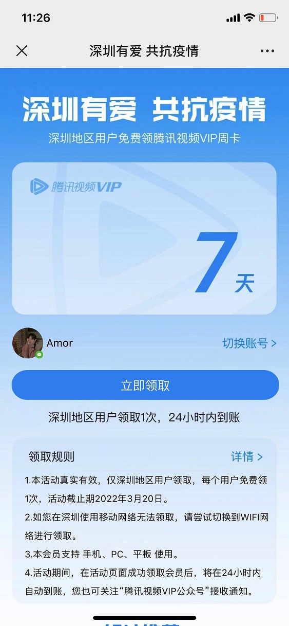 网易云/QQ音乐/酷狗/腾讯ViP会员，全部免费领