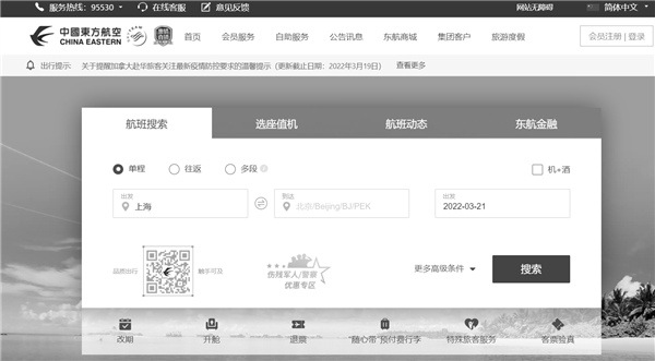 MU5735失事 东航一飞机坠毁 :东航官网及App已显示灰色