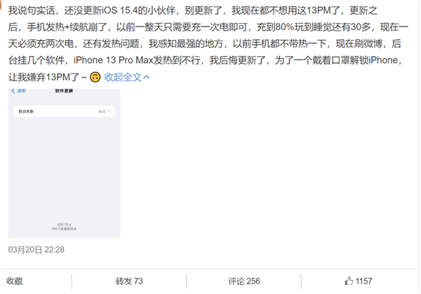 iOS15.4翻车：iPhone13更新续航暴降50%！苹果火速回应