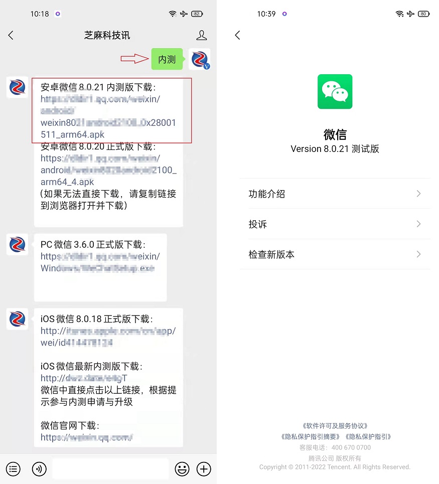 微信8.0.21内测版怎么更新 安卓微信8.0.21内测版下载与更新一览