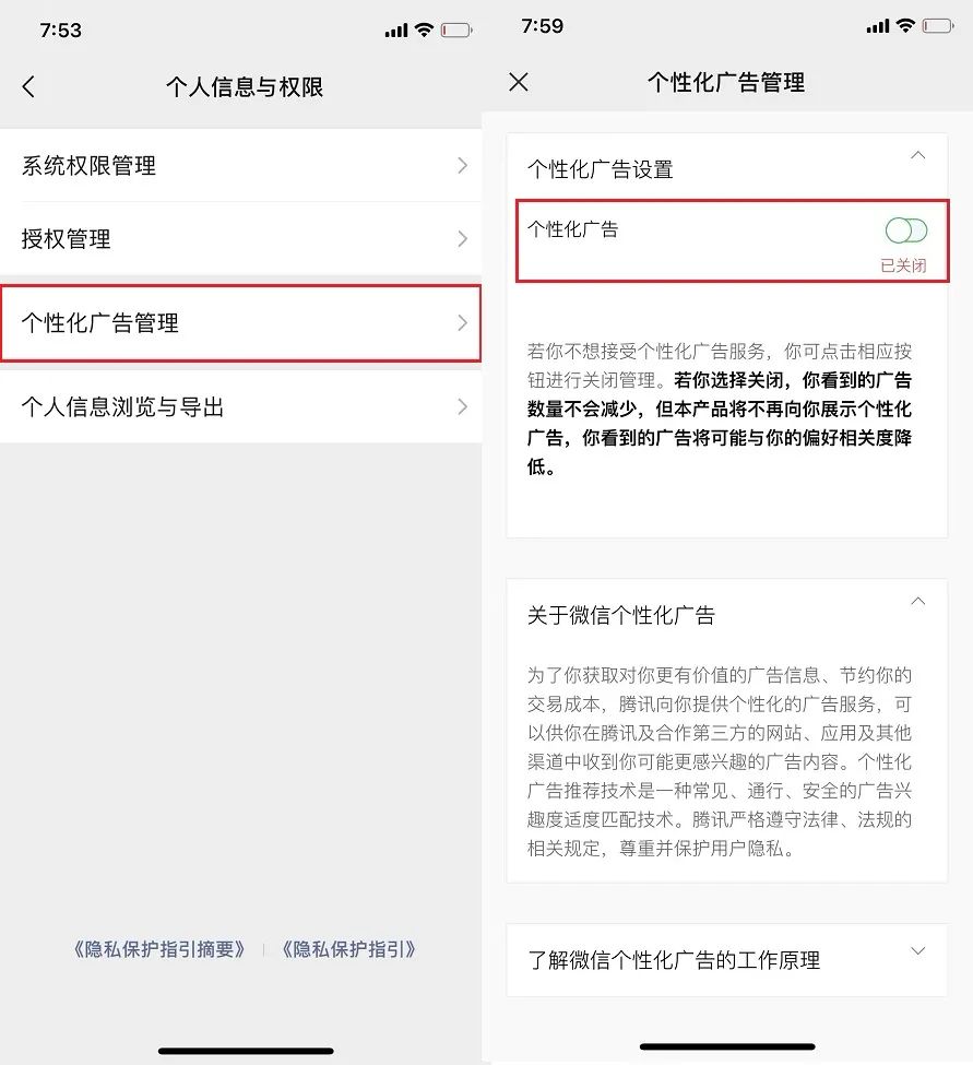 个性化推荐怎么关闭？一文了解常用App关闭个性化推荐方法