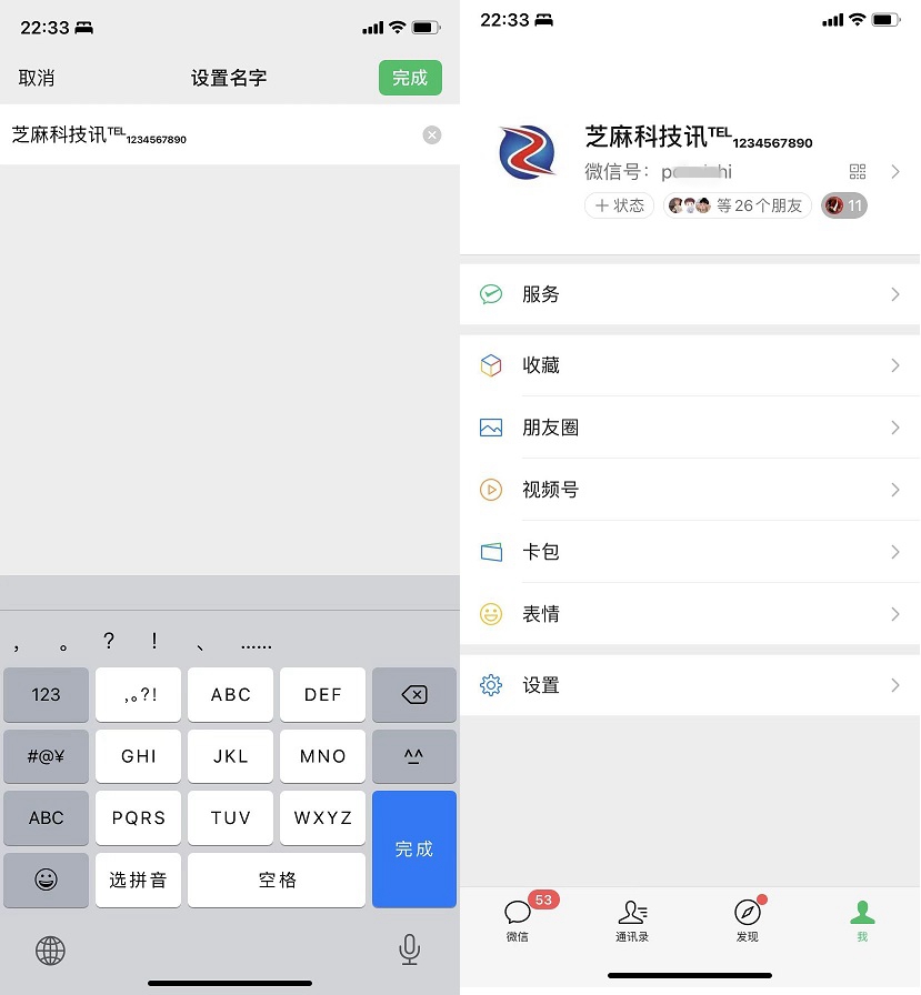 微信电话昵称怎么设置？微信小数字昵称设置教程