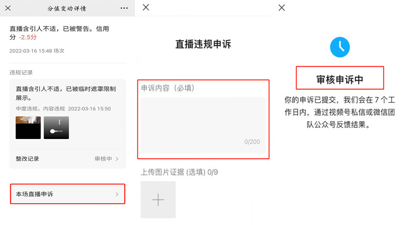 微信视频号正内测直播信用分，≤95 分将被限流或禁播