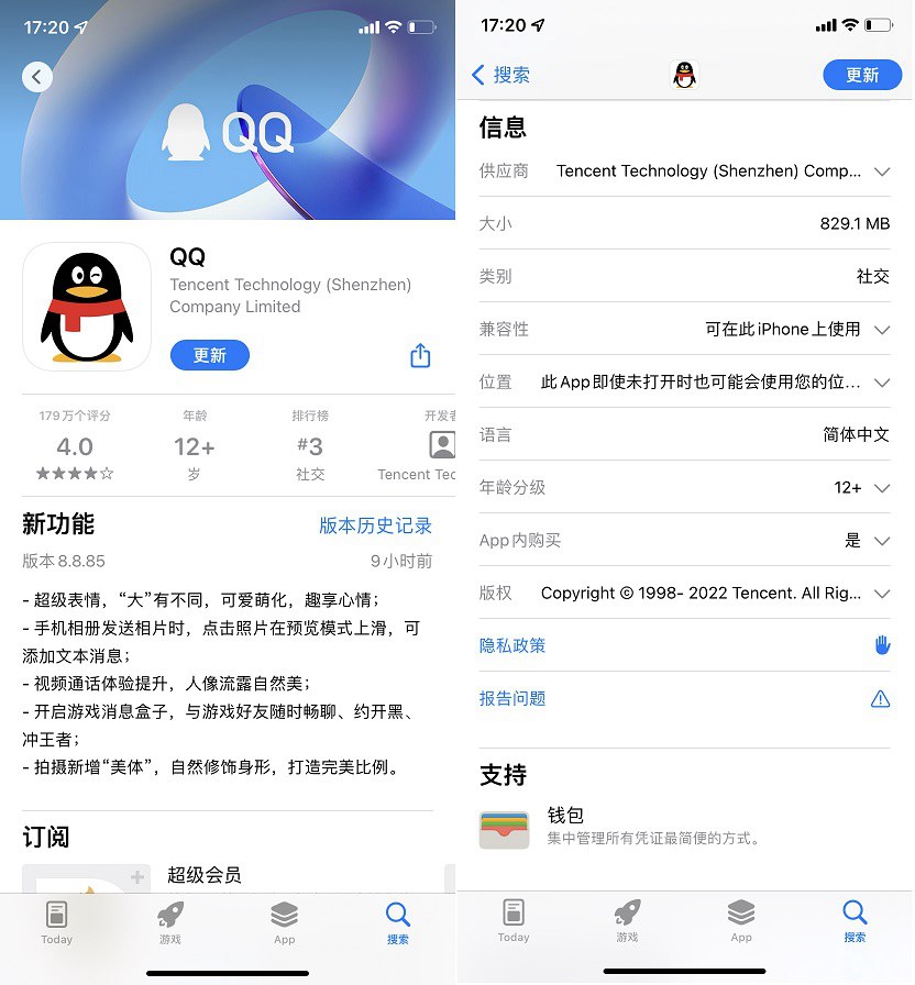 iOS手机QQ 8.8.85正式版发布 体积进一步缩小