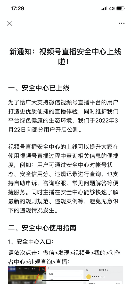 微信视频号正内测直播信用分，≤95 分将被限流或禁播