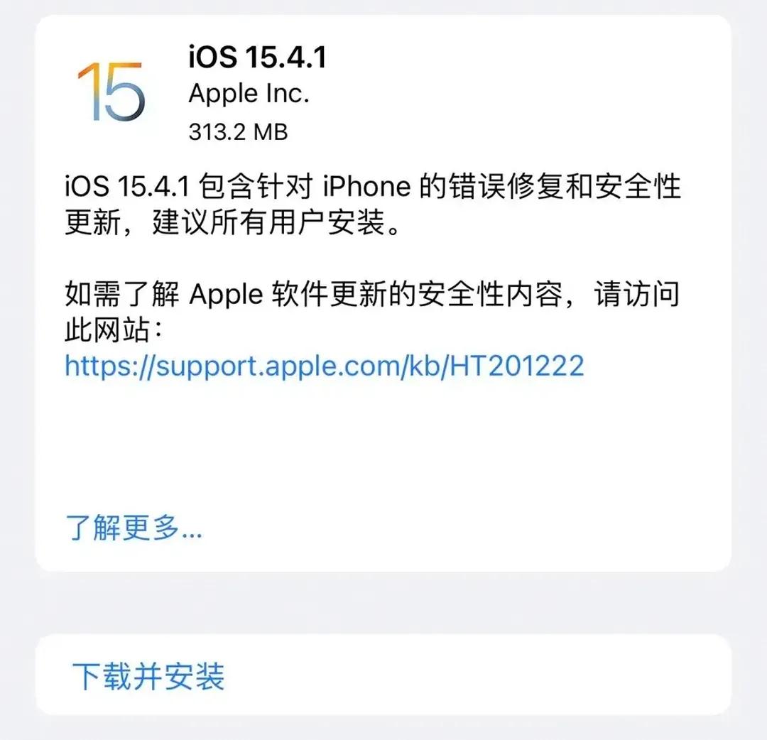 iOS15.4.1正式版发布 续航显著提升，建议所有用户升级