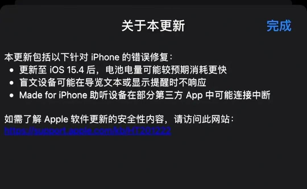 iOS15.4.1正式版发布 续航显著提升，建议所有用户升级
