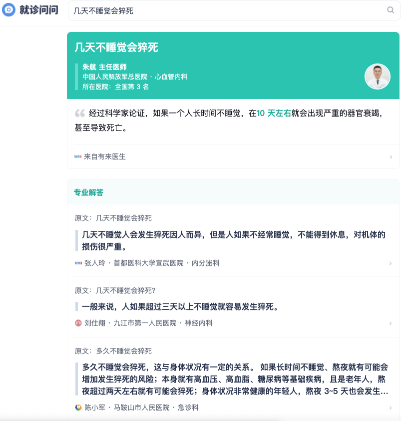 网上问医不要使用百度 就诊问问一个纯粹的医疗搜索引擎