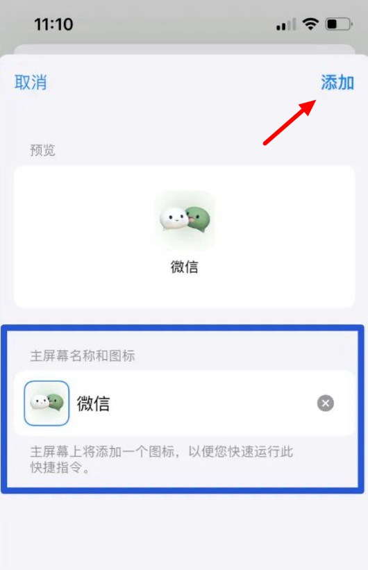 微信图标怎么改？iPhone更换微信图标教程