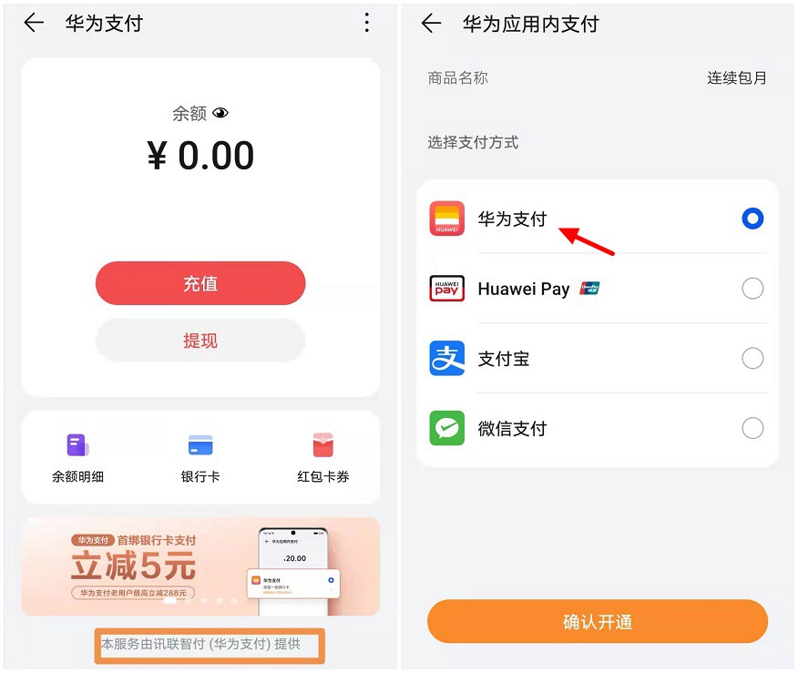 华为支付是什么意思 华为支付能与微信、支付宝相抗衡吗？