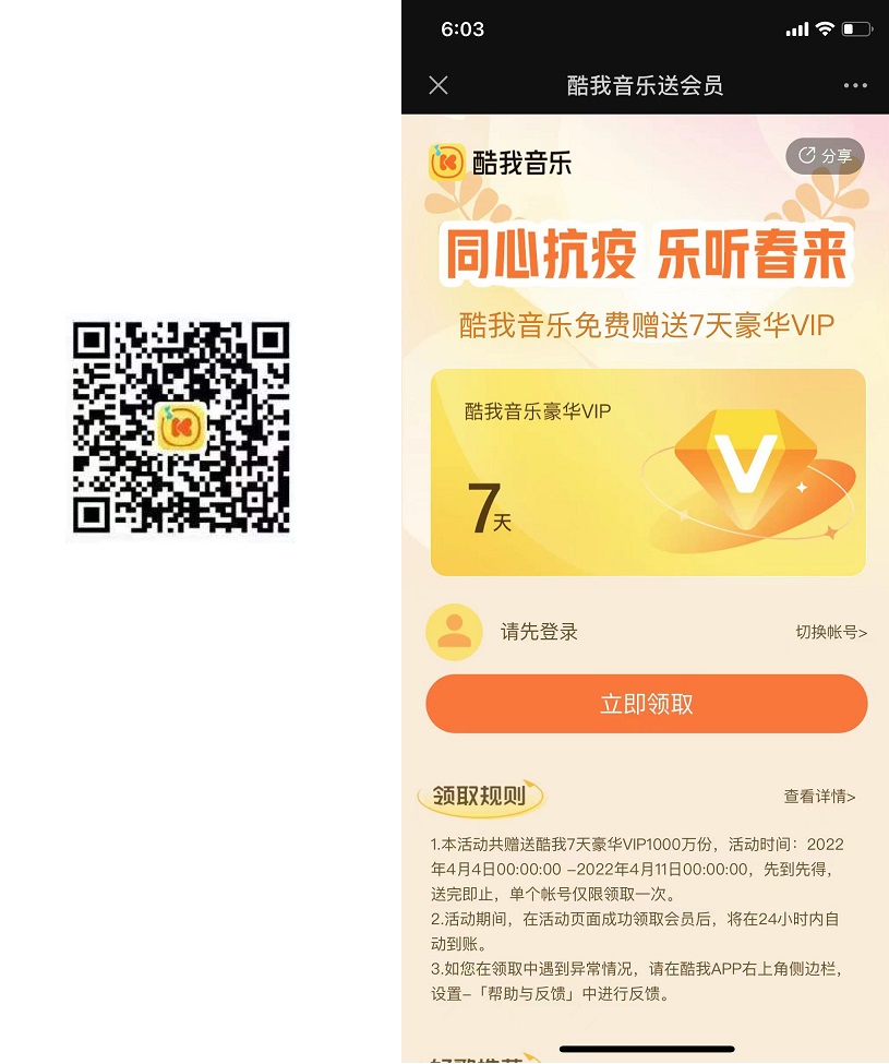 网易云/QQ音乐/酷狗/全民K歌新一轮vip会员，全部免费领