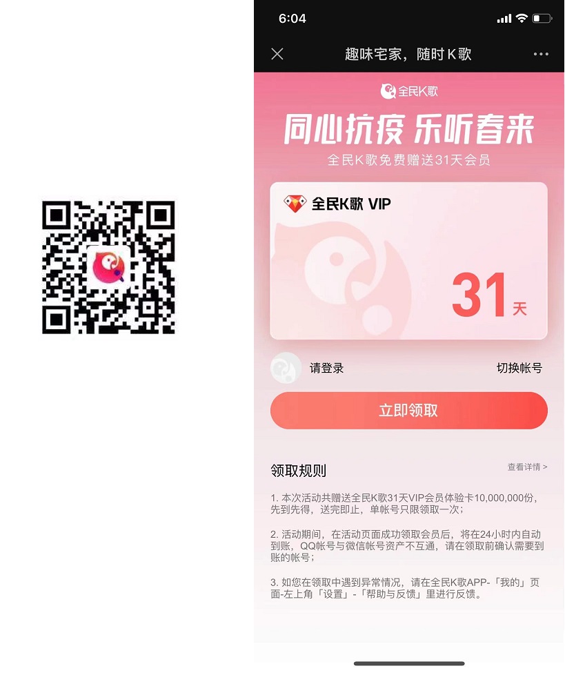 网易云/QQ音乐/酷狗/全民K歌新一轮vip会员，全部免费领