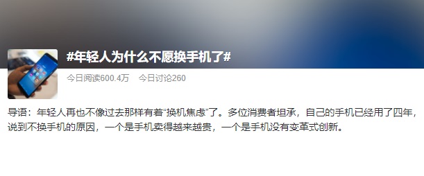 为什么很多人不愿意换手机了？原因很现实！