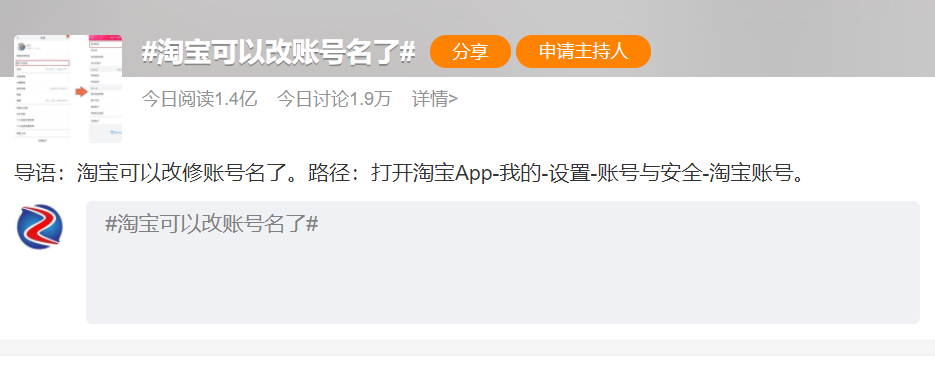淘宝可以改账号名了！网友：重新做人系列