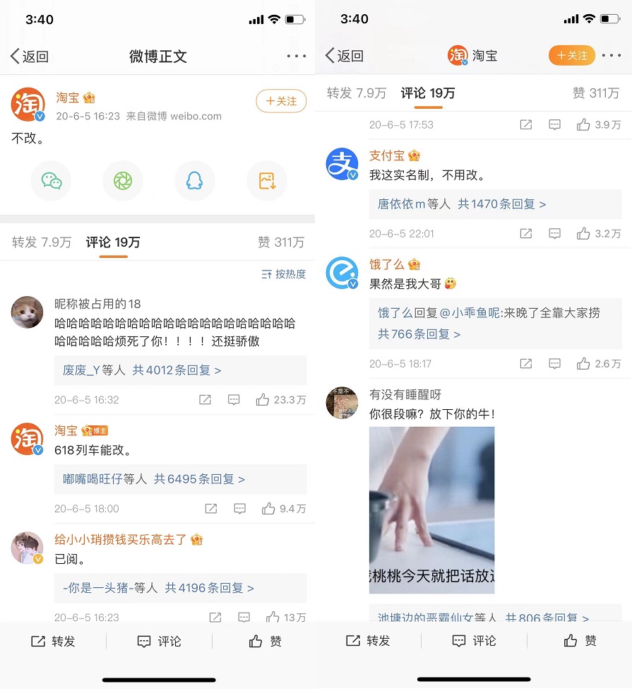 淘宝可以改账号名了！网友：重新做人系列