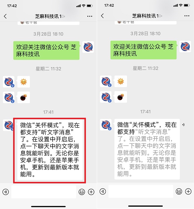 微信可以听消息了 微信关怀模式开启“听文字消息”图文教程