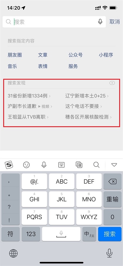 微信也要搞热搜了？正在测试“搜索发现”功能