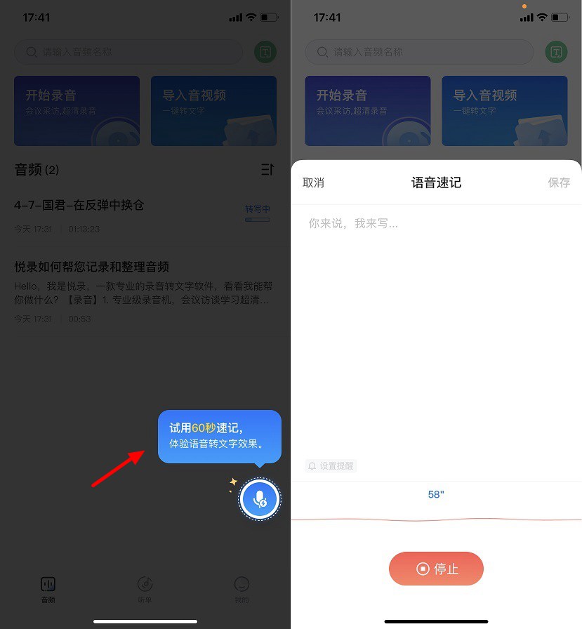 悦录APP下载 一款免费好用的语音转文字工具