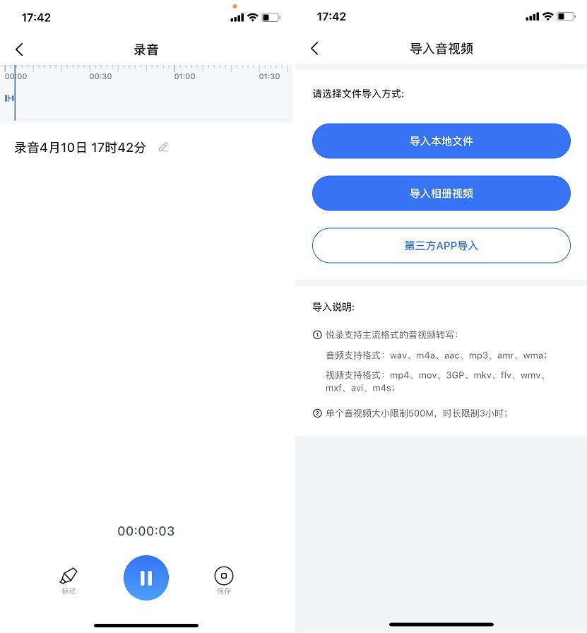 悦录APP下载 一款免费好用的语音转文字工具