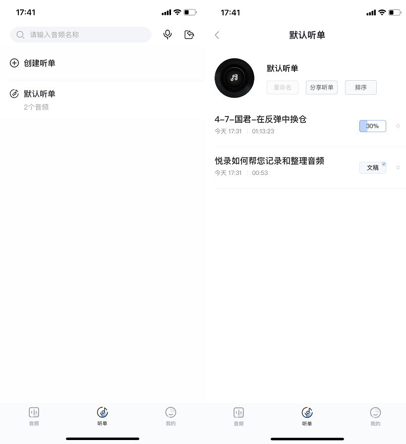 悦录APP下载 一款免费好用的语音转文字工具