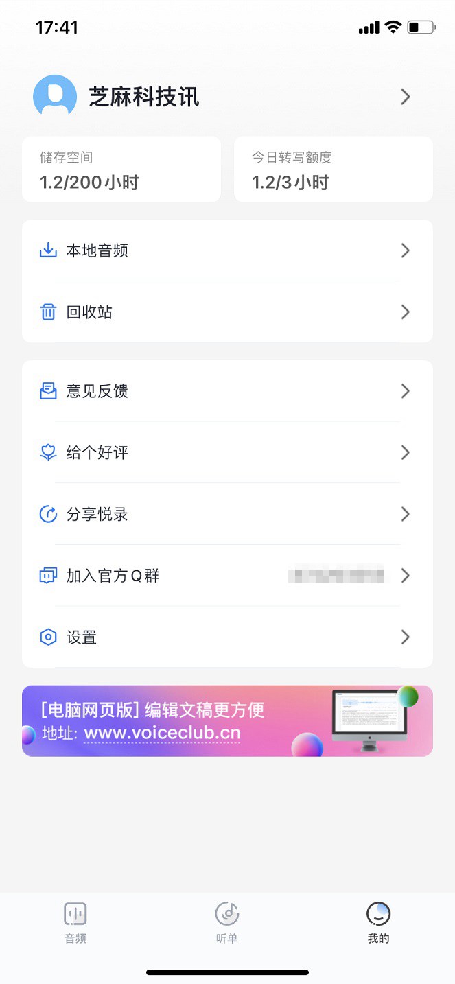 悦录APP下载 一款免费好用的语音转文字工具