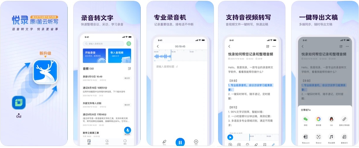 悦录APP下载 一款免费好用的语音转文字工具