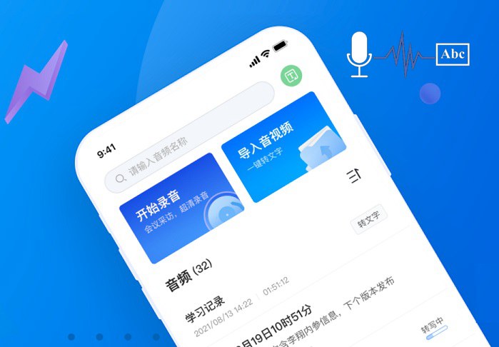 悦录APP下载 一款免费好用的语音转文字工具