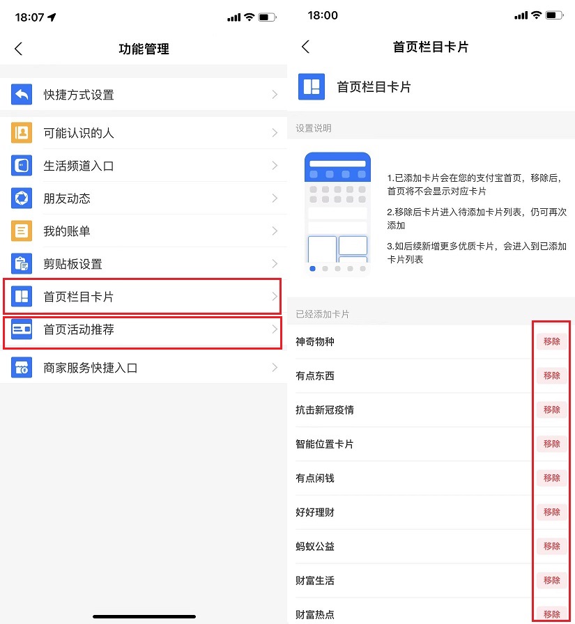 支付宝活动推荐卡怎么关闭？支付宝首页广告关闭教程