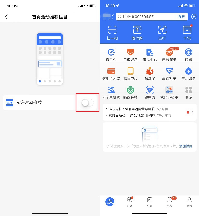 支付宝活动推荐卡怎么关闭？支付宝首页广告关闭教程