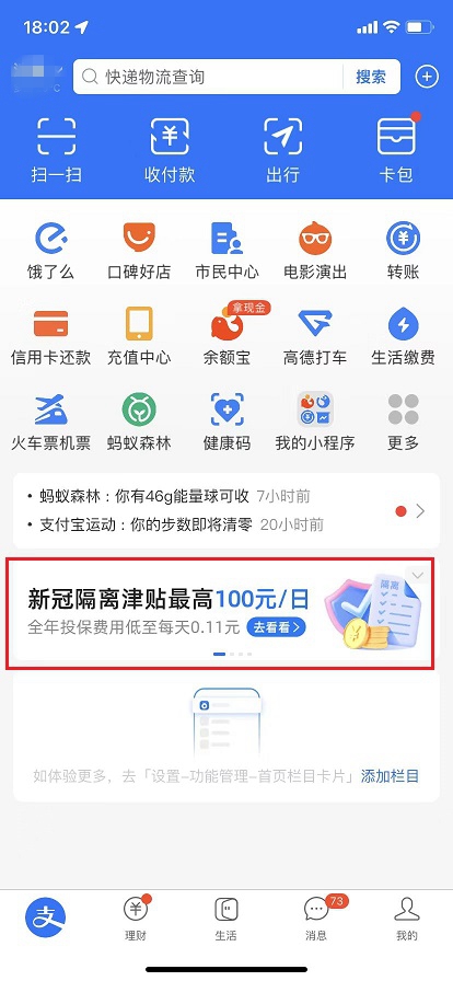 支付宝活动推荐卡怎么关闭？支付宝首页广告关闭教程