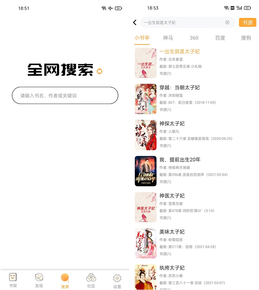 小书亭APP下载 看全网小说一个APP就够了