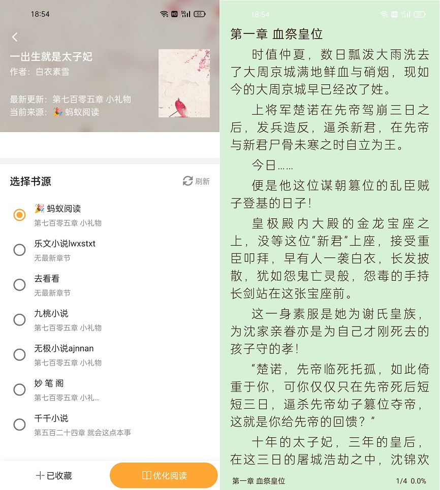 小书亭APP下载 看全网小说一个APP就够了