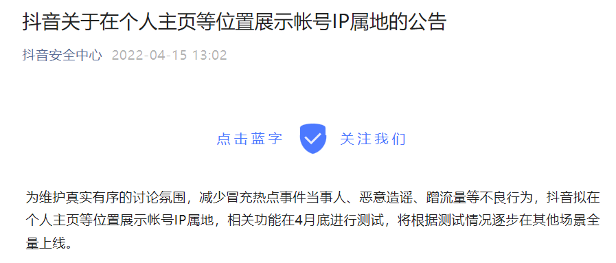 不止抖音！快手、知乎等多平台宣布显示用户IP所在地