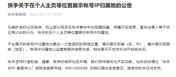 不止抖音！快手、知乎等多平台宣布显示用户IP所在地