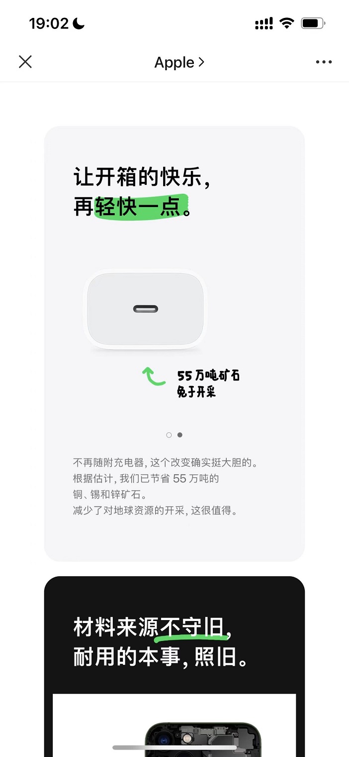 iPhone不送充电器被疯狂吐槽 苹果：为环保很值得！