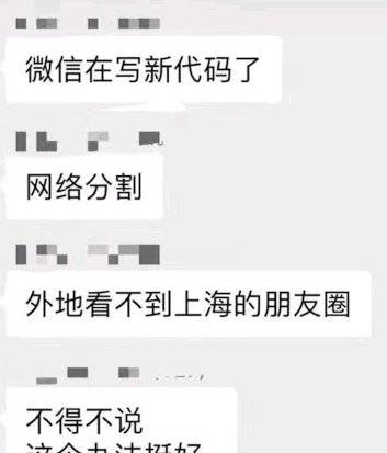 网传“外地看不到上海的朋友圈”？微信：不实消息！