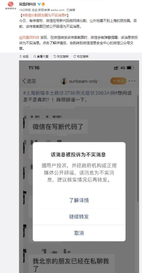 网传“外地看不到上海的朋友圈”？微信：不实消息！