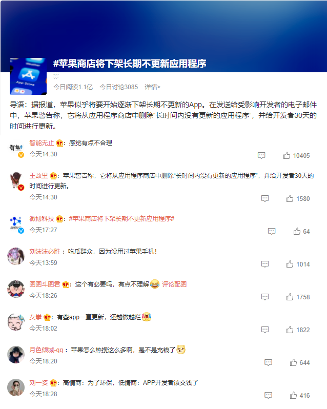 苹果商店将下架长期不更新的App 网友：感觉有点不合理！