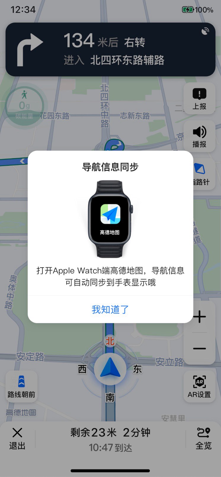 骑车不用看手机了 高德地图Apple Watch使用教程