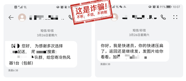 事关你的快递 微信提醒：这些鬼话千万别信！