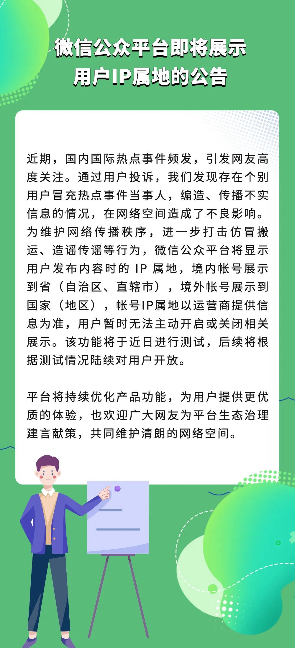 继微博抖音之后 微信公众平台也即将展示用户IP属地