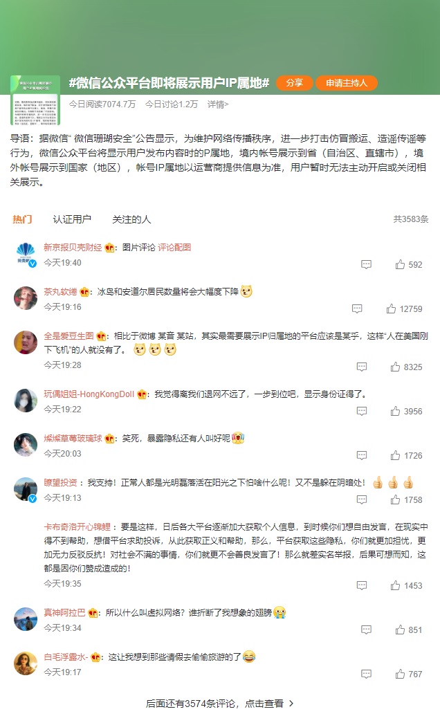 继微博抖音之后 微信公众平台也即将展示用户IP属地