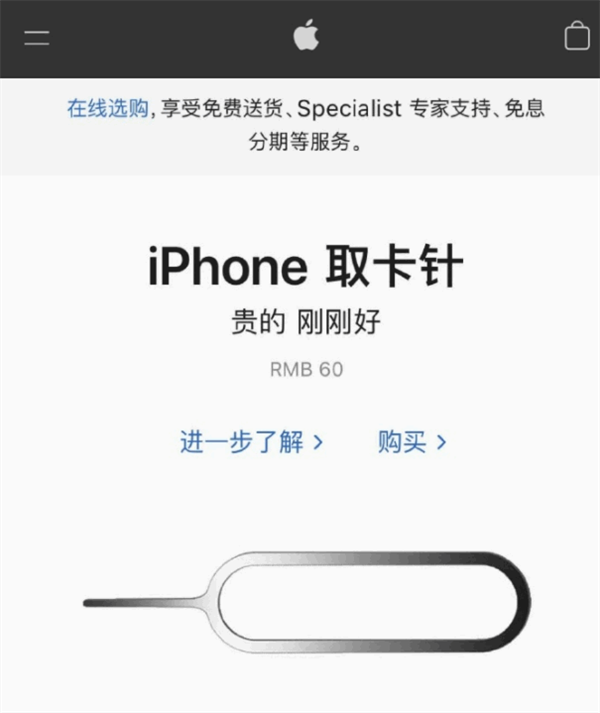 iPhone取卡针售价公布：卖26元你觉得贵吗？