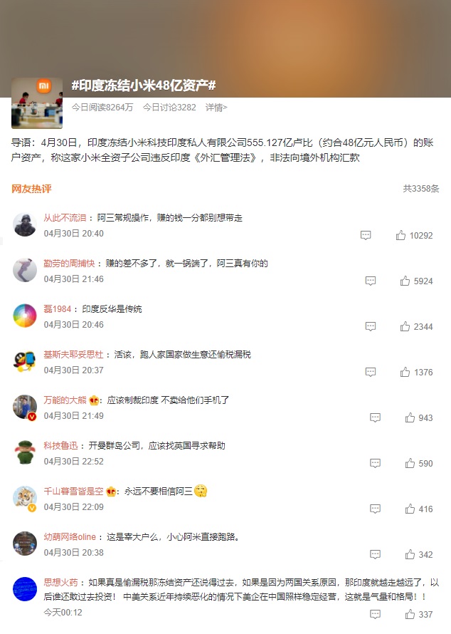 发生了什么？印度冻结小米48亿资产